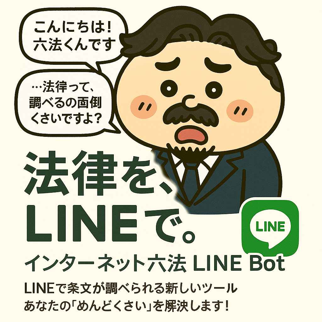 LINE証拠化ツール